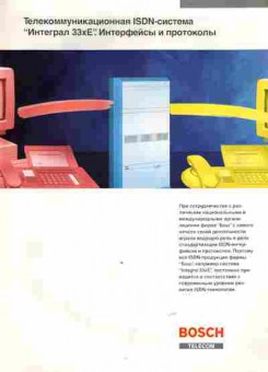 Буклет BOSCH Телекоммуникационная ISDN-система Интеграл 33хЕ, 55-1684, Баград.рф